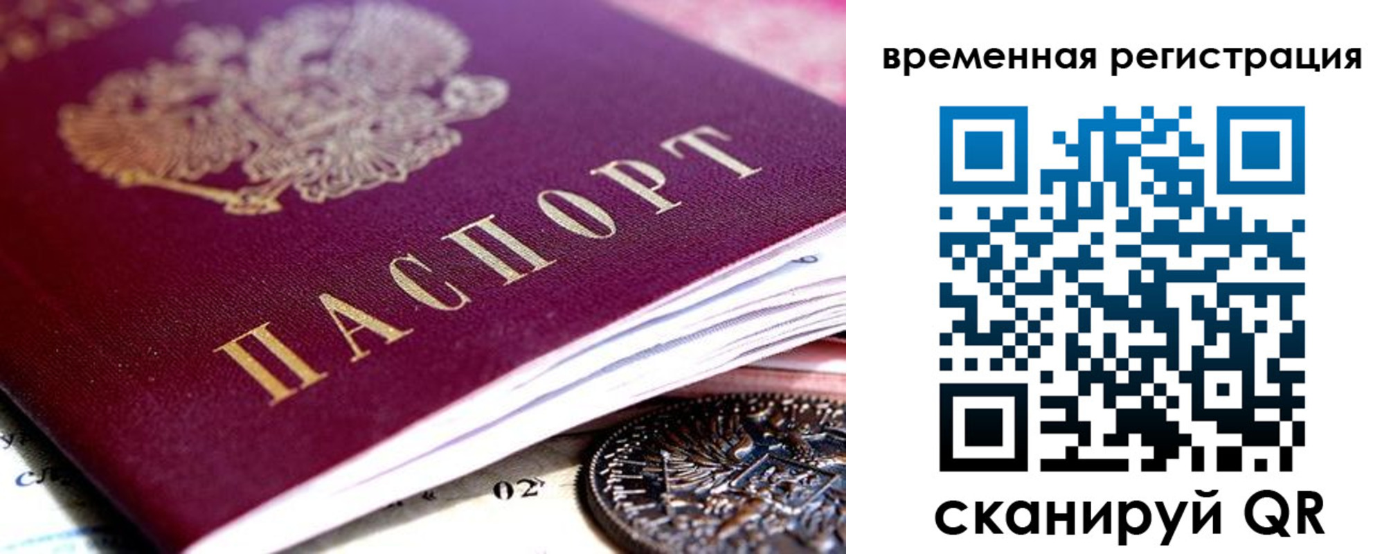 временная регистрация собственник в Северодвинске