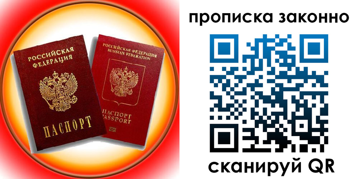 временная регистрация купить в Северодвинске