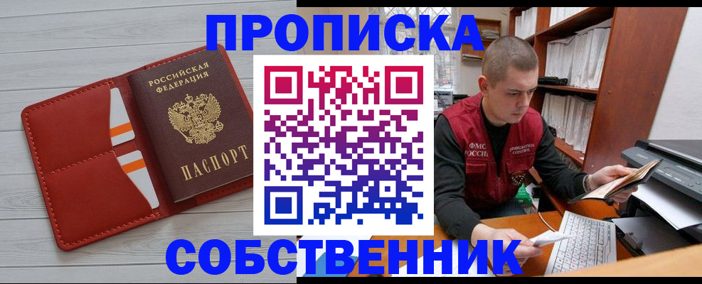 временная регистрация в квартире в Северодвинске