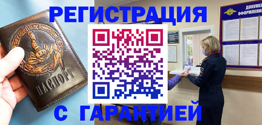 прописка для военкомата в Северодвинске