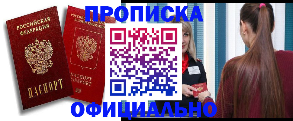 прописка для кредита в Северодвинске