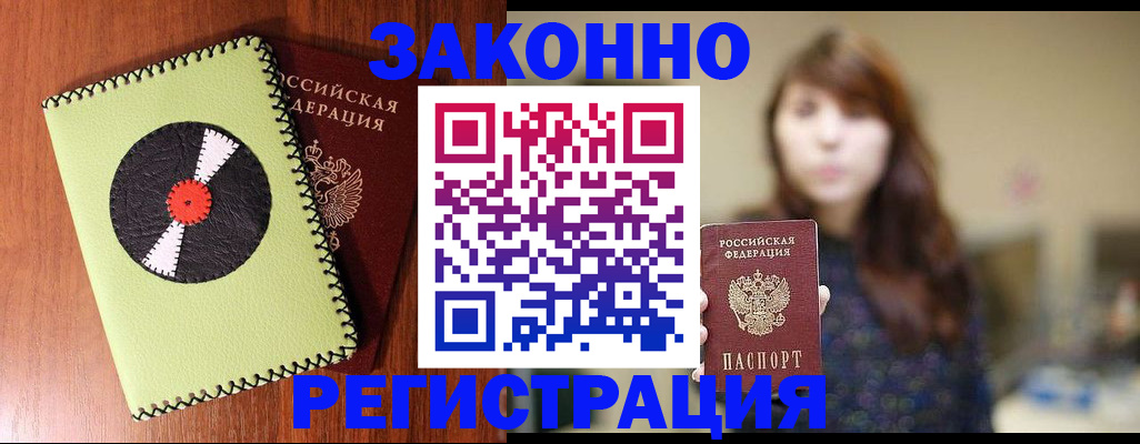 прописка гарантия в Северодвинске