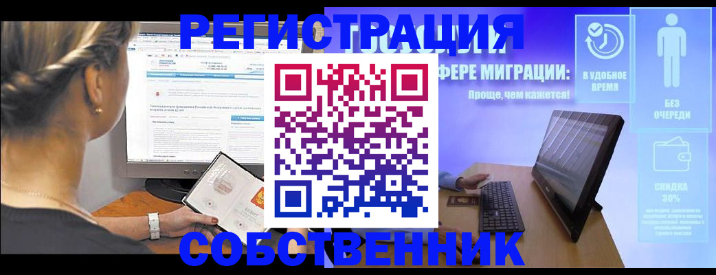 временная регистрация в Северодвинске
