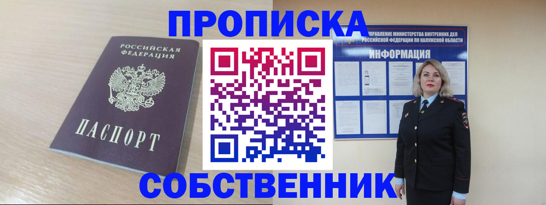 прописка для военкомата в Северодвинске
