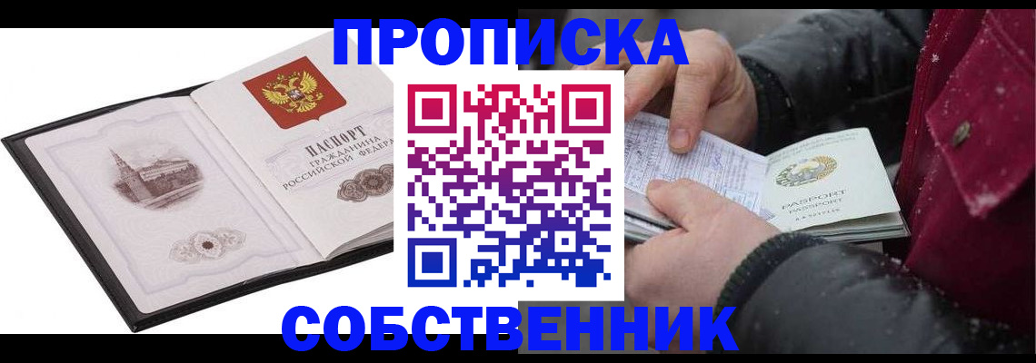 прописка 2025 в Северодвинске