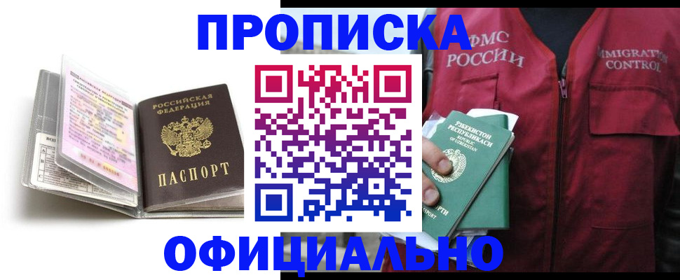 прописка 2025 в Северодвинске