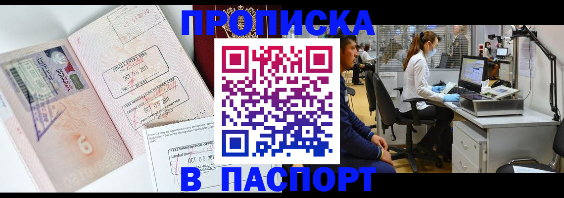 временная регистрация для школы в Северодвинске